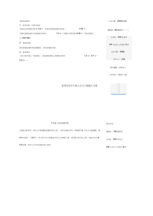 某项目场平大型土石方工程施工方案.docx