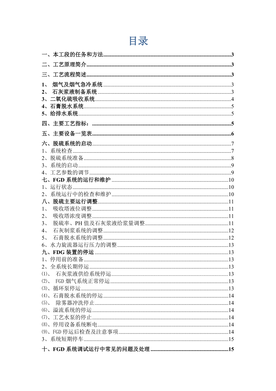 烟气脱硫操作规程.doc_第3页