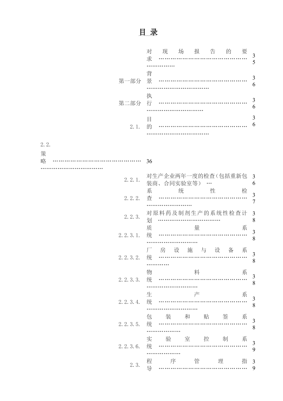 最新fda检查员指导手册——药品生产检查程序.doc_第2页