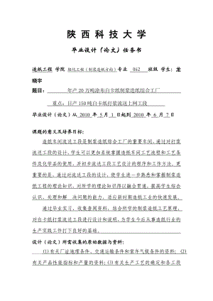 产20万吨涂布白卡纸纸制浆造纸综合工厂毕业设计论文.doc