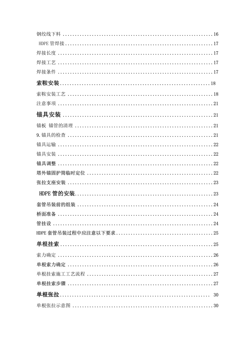 斜拉索安装工程施工方案.doc_第3页