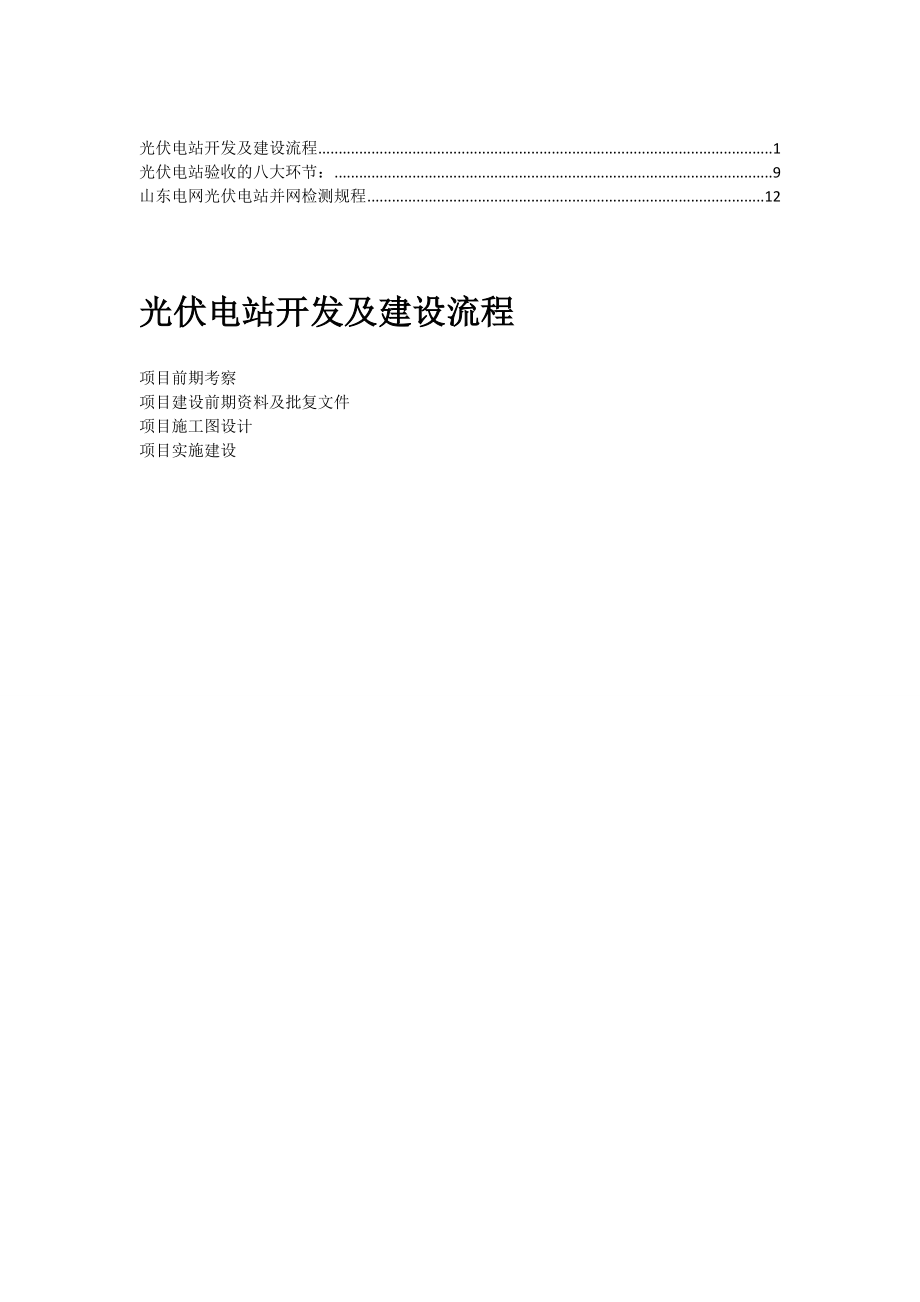 【精华】电网新建光伏电站并网验收流程7.doc_第1页