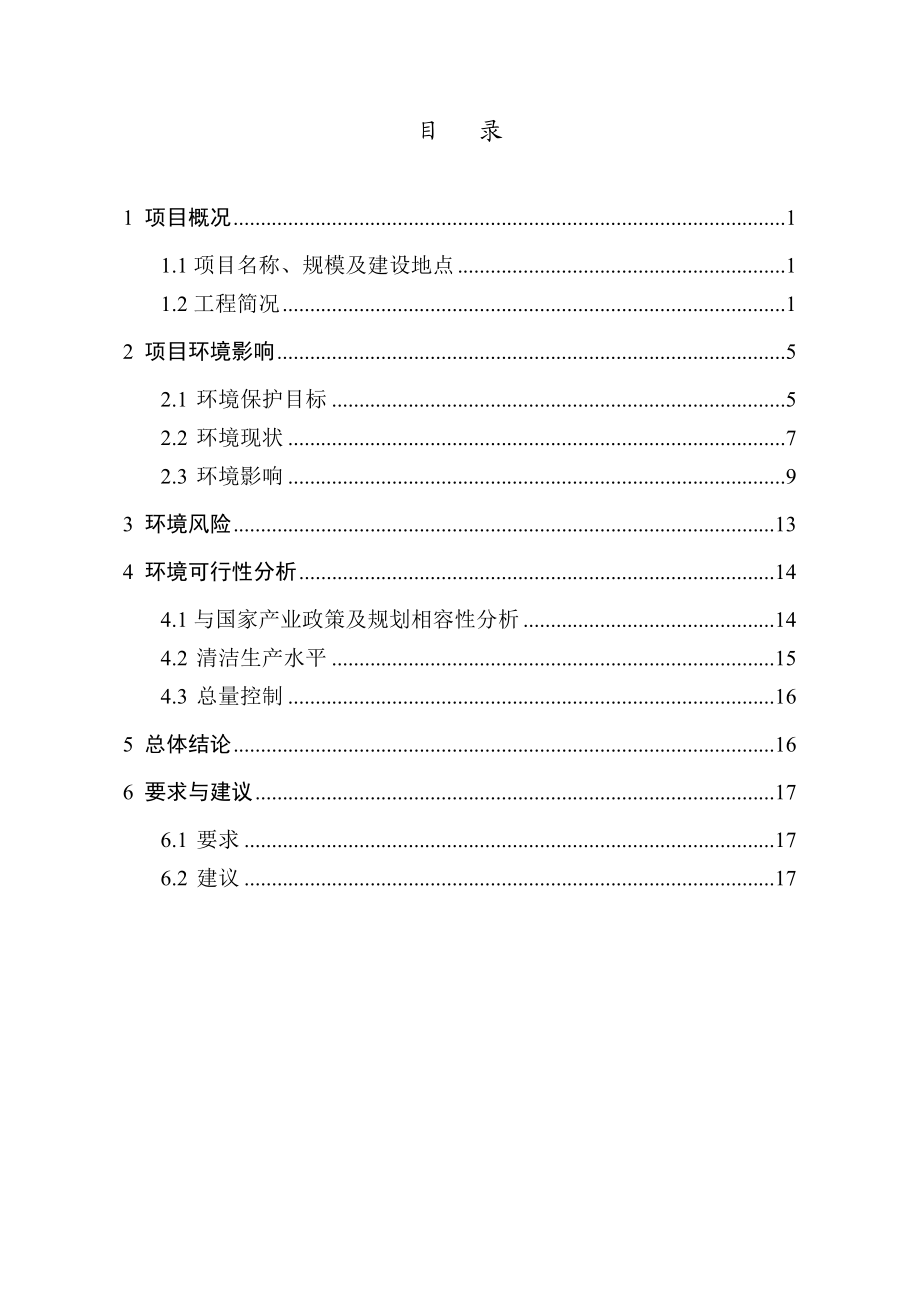 中国铝业贵州分公司第二铝矿燕垅林歹矿区母猪冲矿段井下开车工程目环境影响评价报告书.doc_第3页