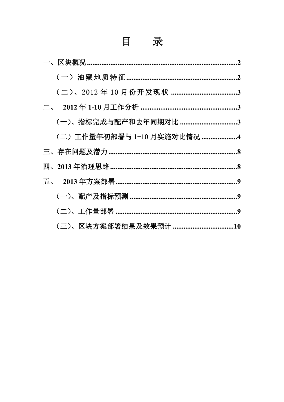 S3Z15濮城油田老区注采调整治理方案.doc_第2页