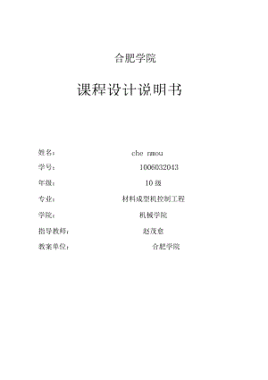 模板盒形件拉深模具方案设计书.docx