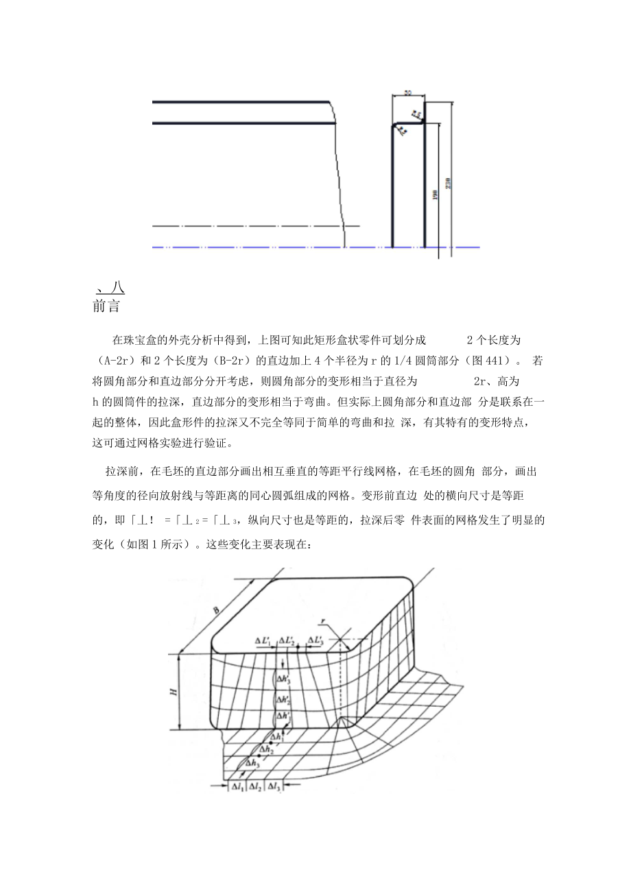 模板盒形件拉深模具方案设计书.docx_第3页