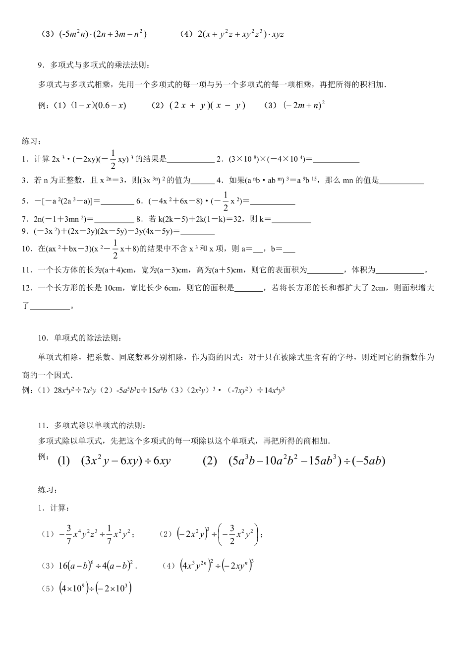 整式乘法与因式分解知识点及例题.doc_第2页