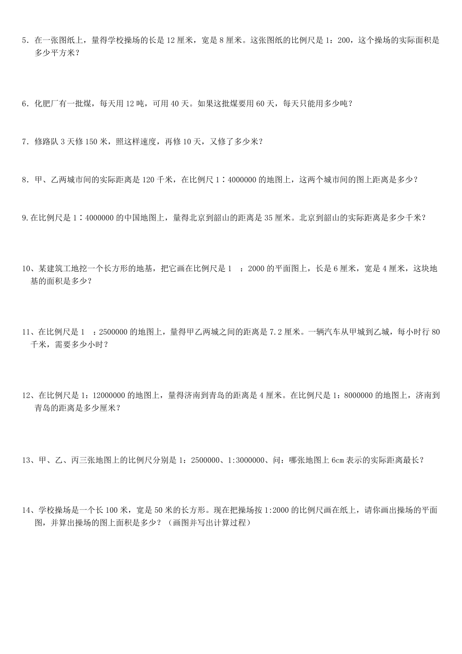 比例尺和判断正反比例练习题汇编.doc_第3页