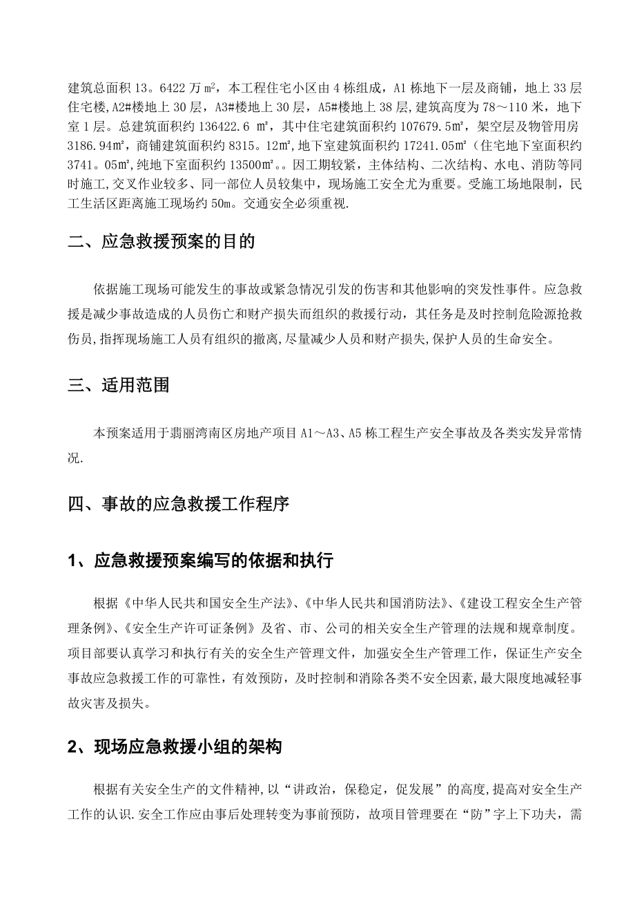 施工应急预案专项施工方案(已编制).doc_第2页