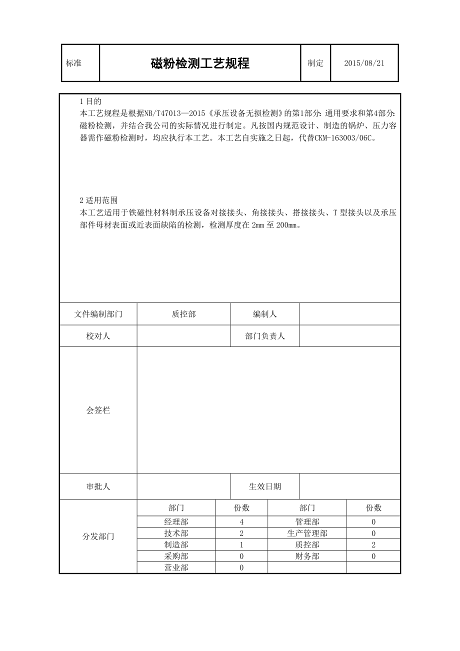 最新磁粉检测工艺规程.doc_第1页