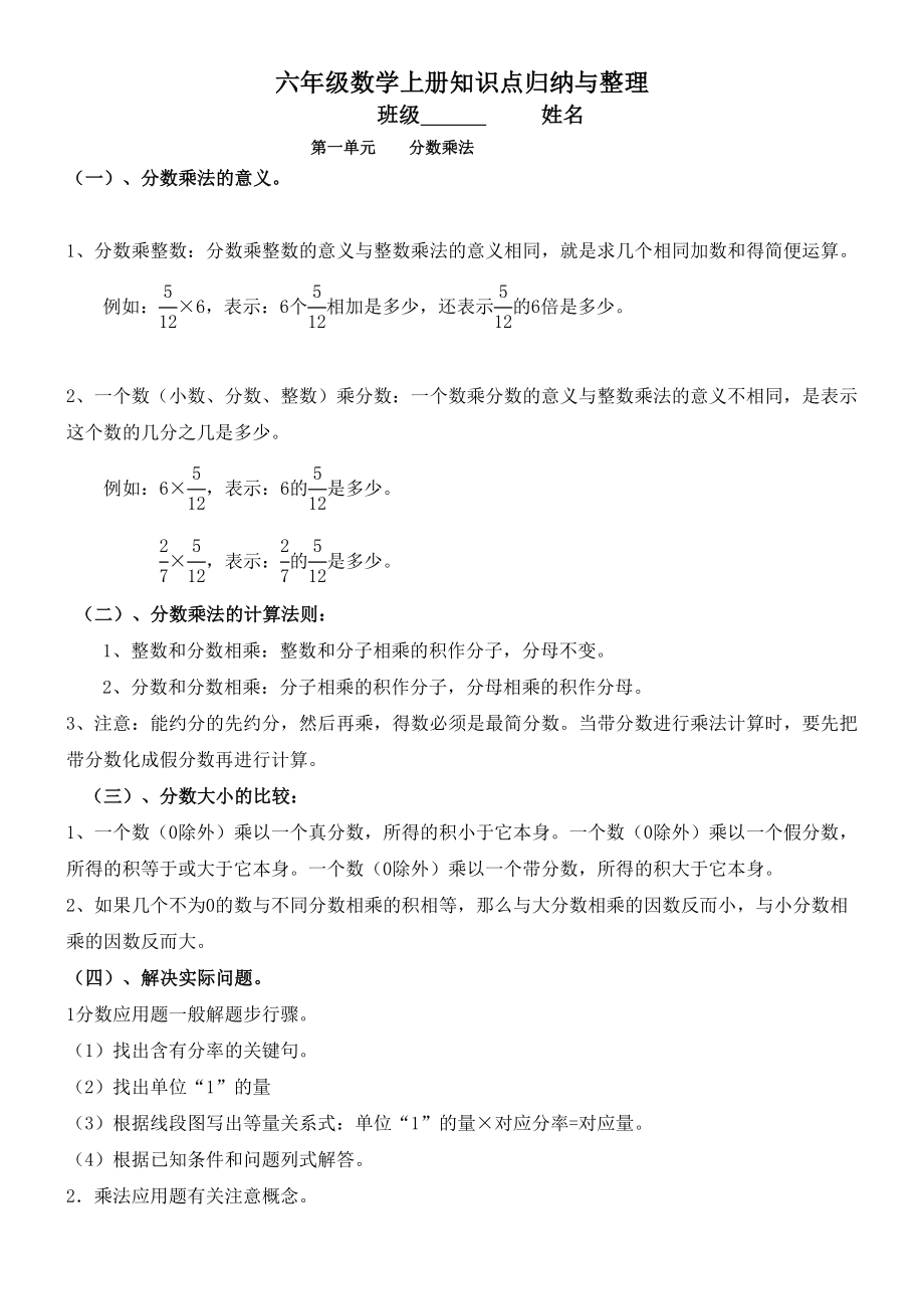 最新人教版六年级上册数学知识点归纳与整理知识讲解.doc_第2页