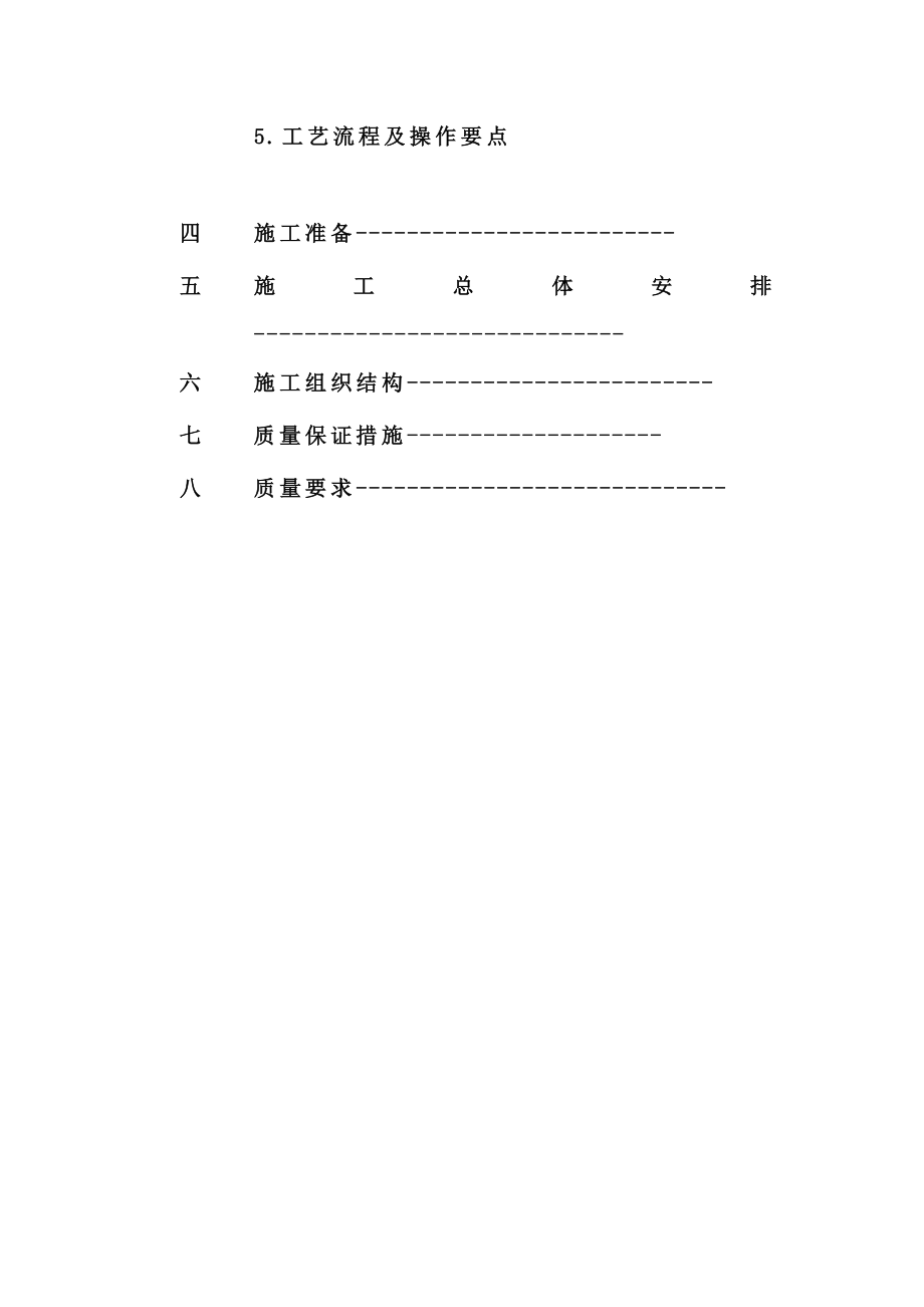 普湾经济区四十里村新家夯管施工方案.doc_第3页