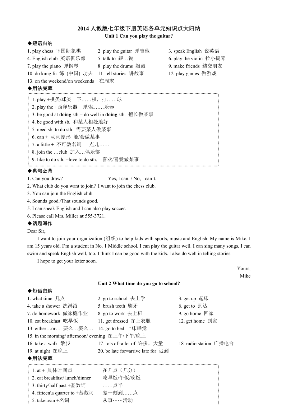 新版人教版七年级英语下册各单元知识点汇总.doc_第1页