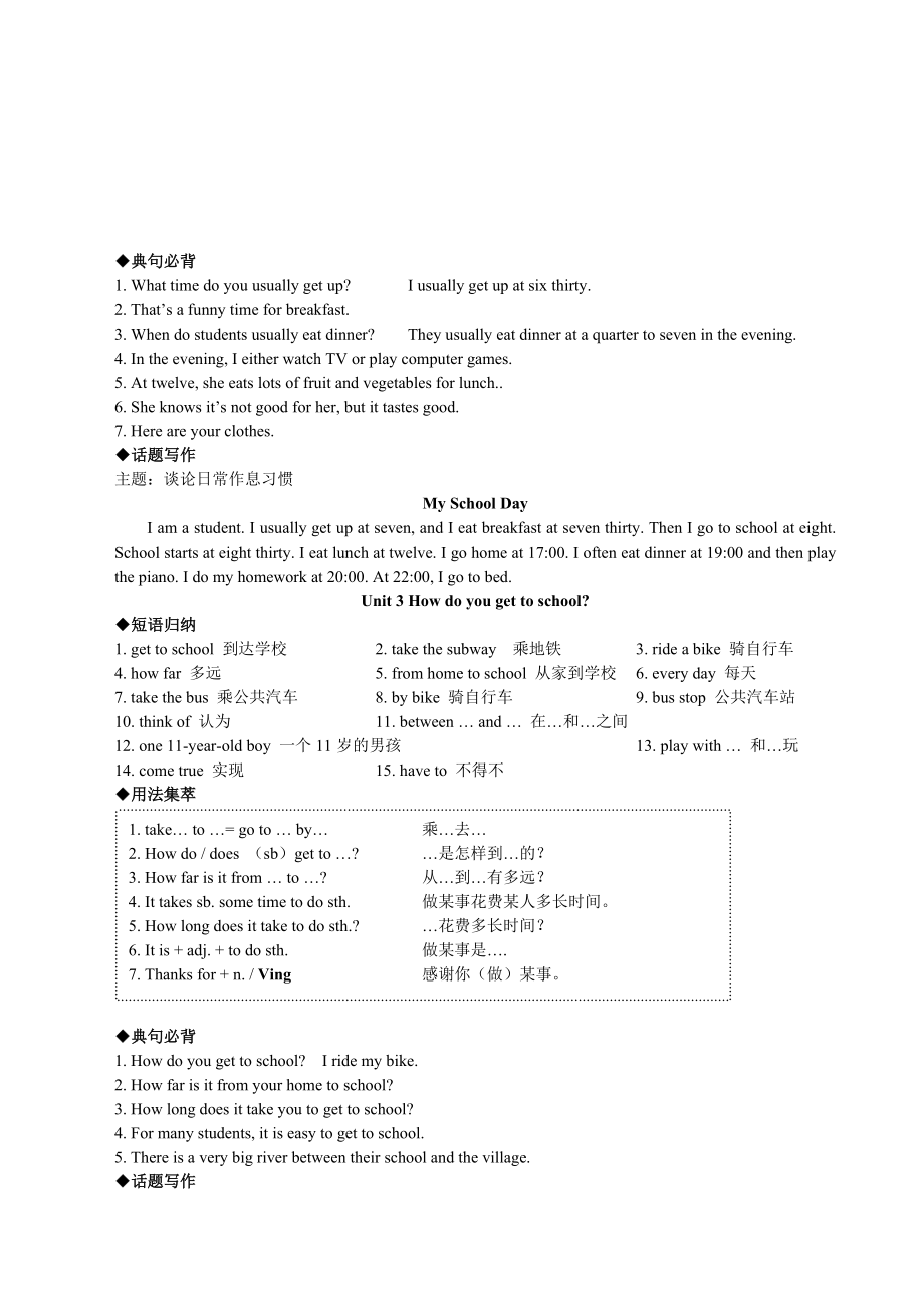 新版人教版七年级英语下册各单元知识点汇总.doc_第2页