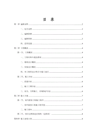 某办公楼室内装饰施工组织设计.doc