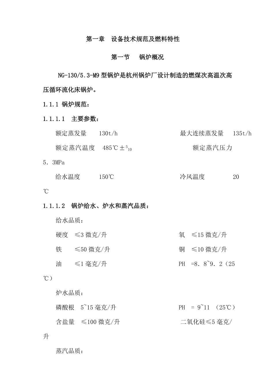 新疆富丽达纤维有限公司动力中心集控锅炉运行规程.doc_第1页