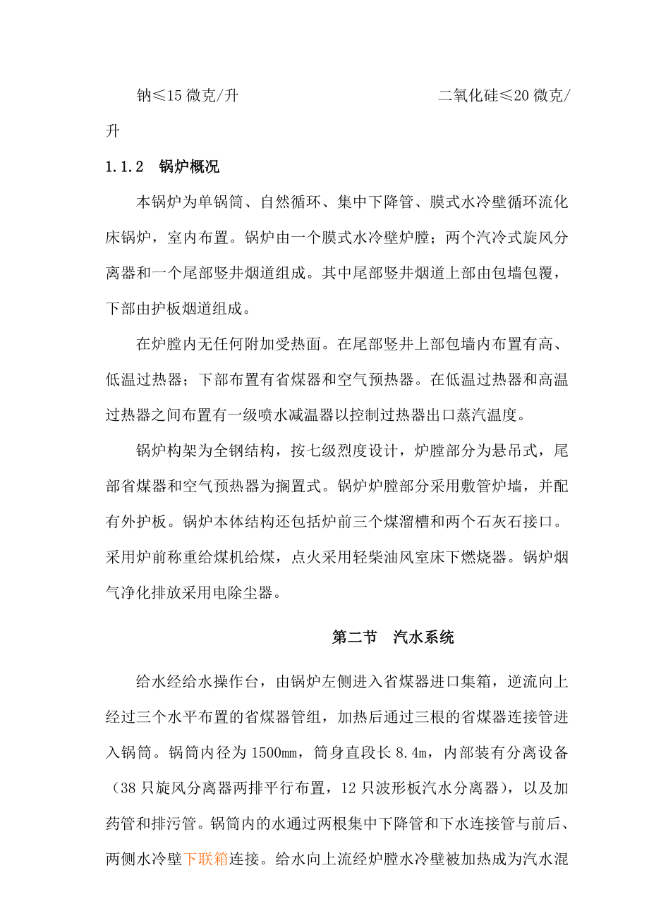 新疆富丽达纤维有限公司动力中心集控锅炉运行规程.doc_第2页