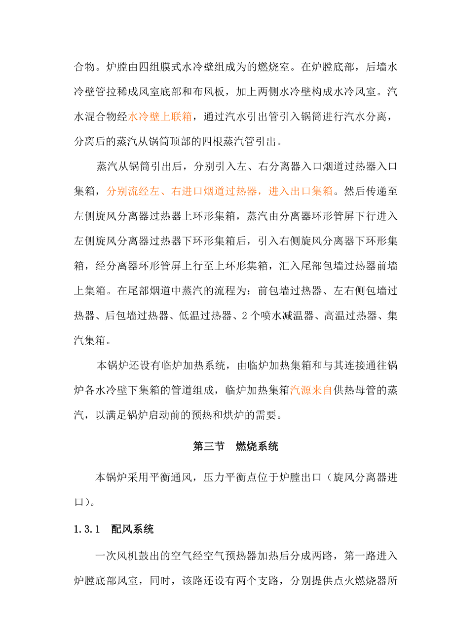 新疆富丽达纤维有限公司动力中心集控锅炉运行规程.doc_第3页