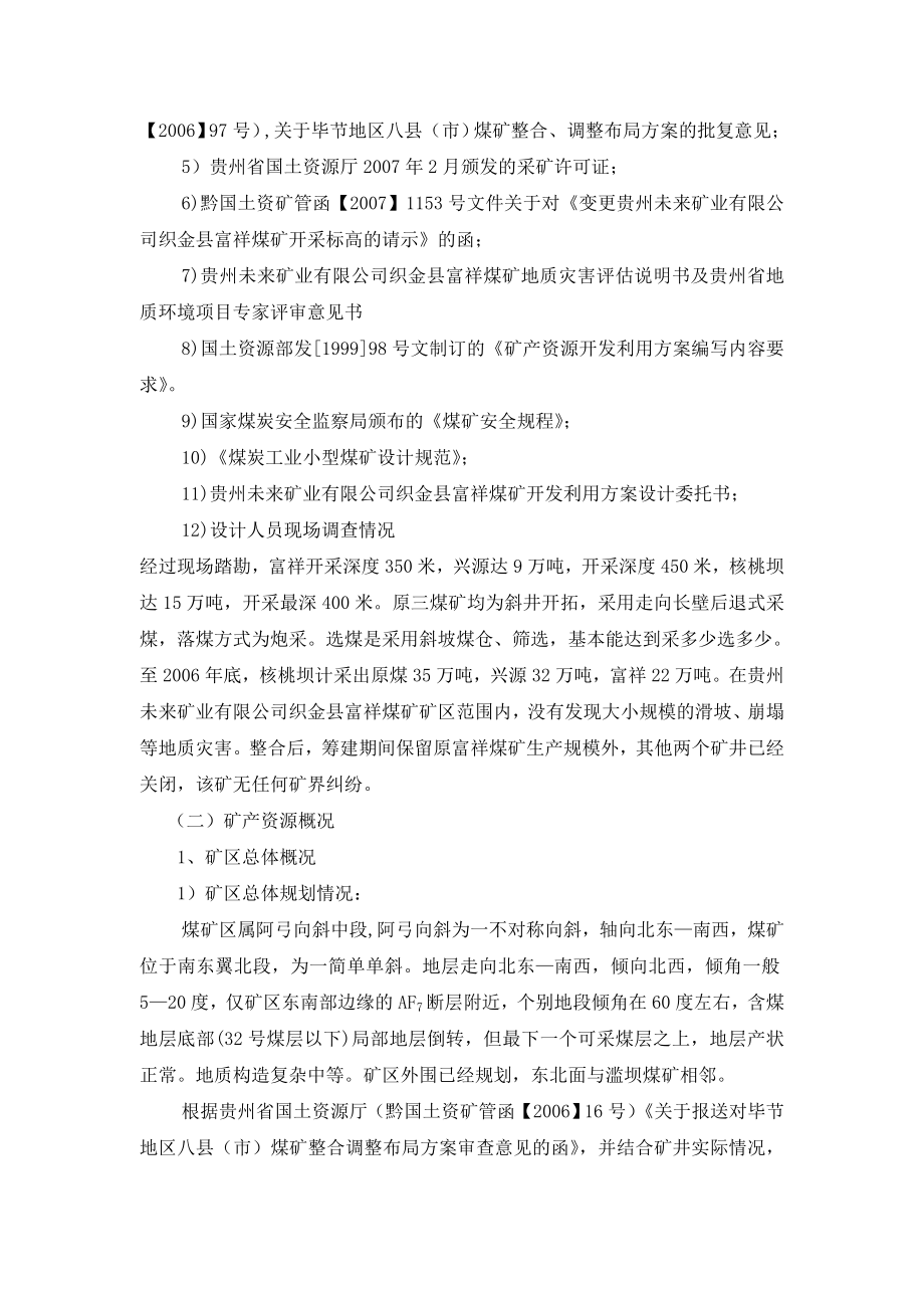 胡鹏织金县富祥煤矿实习报告LF.doc_第3页