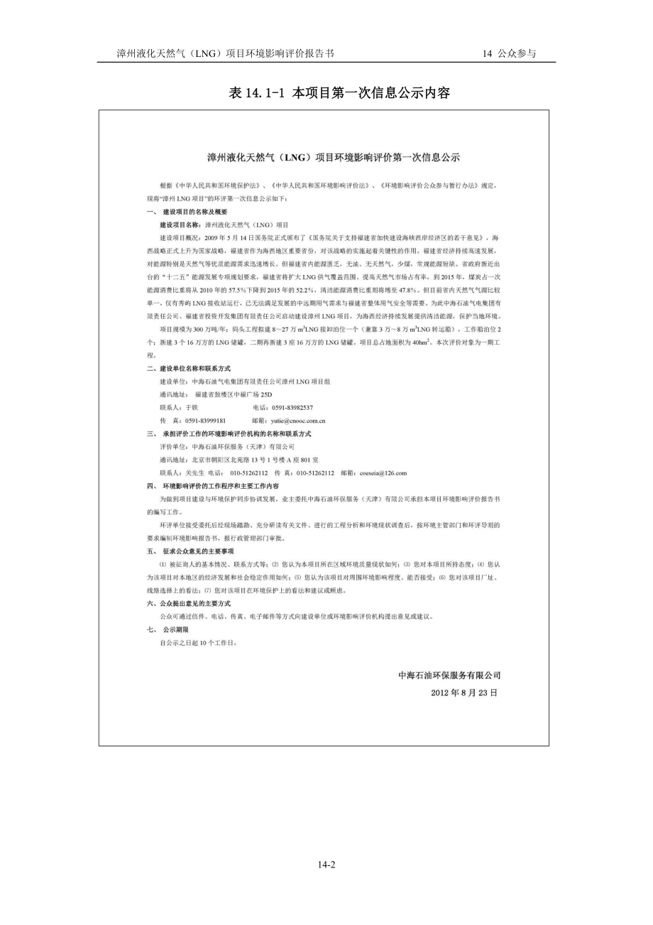 环境影响评价报告全本公示简介：14.公众参与（码头接收站1031） .doc_第2页