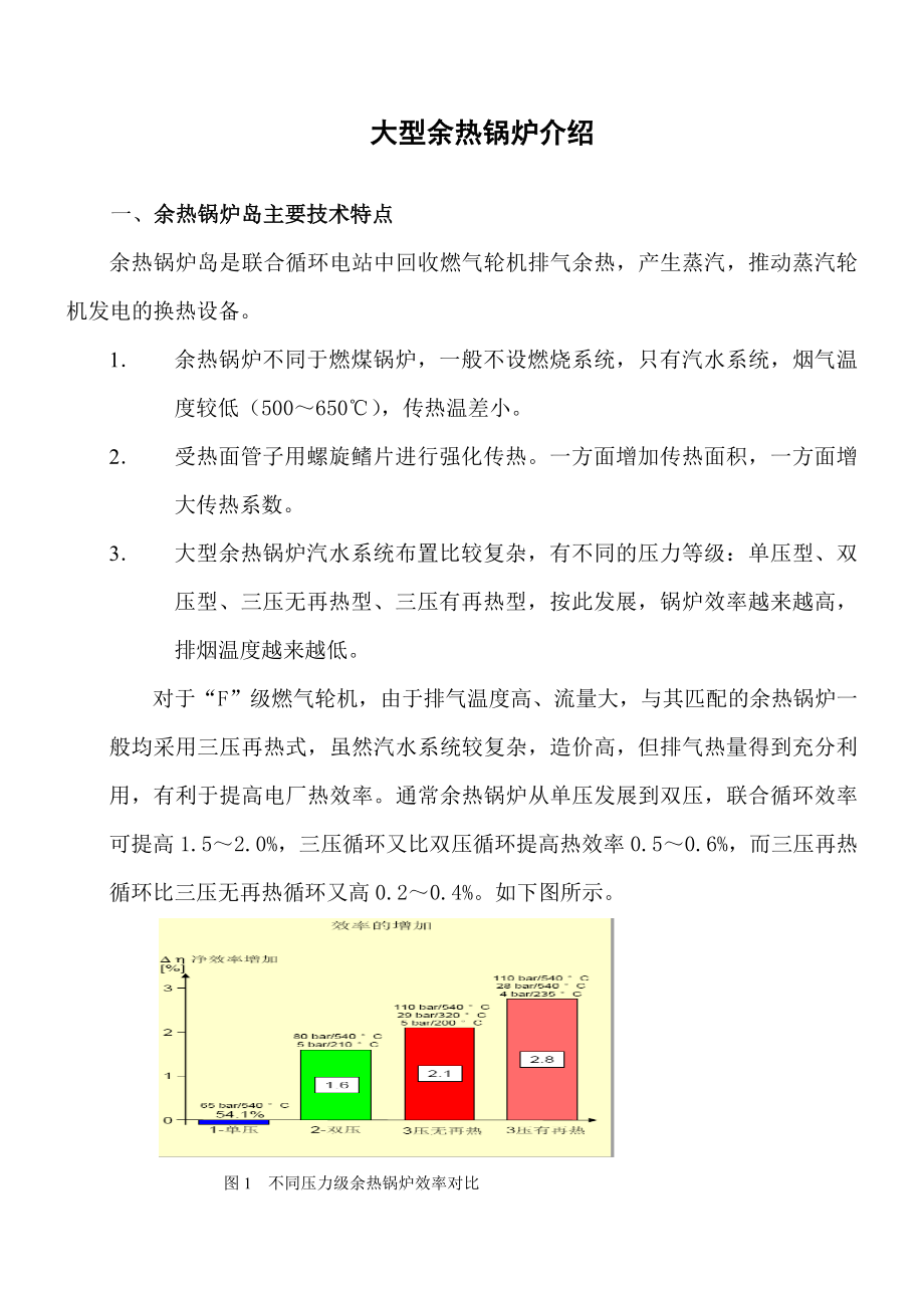 大型余热锅炉介绍.doc_第1页