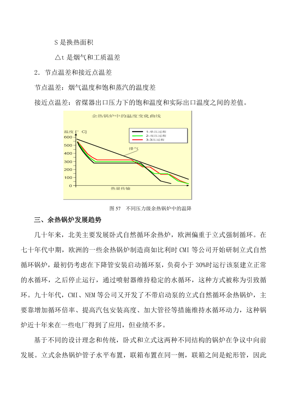 大型余热锅炉介绍.doc_第3页