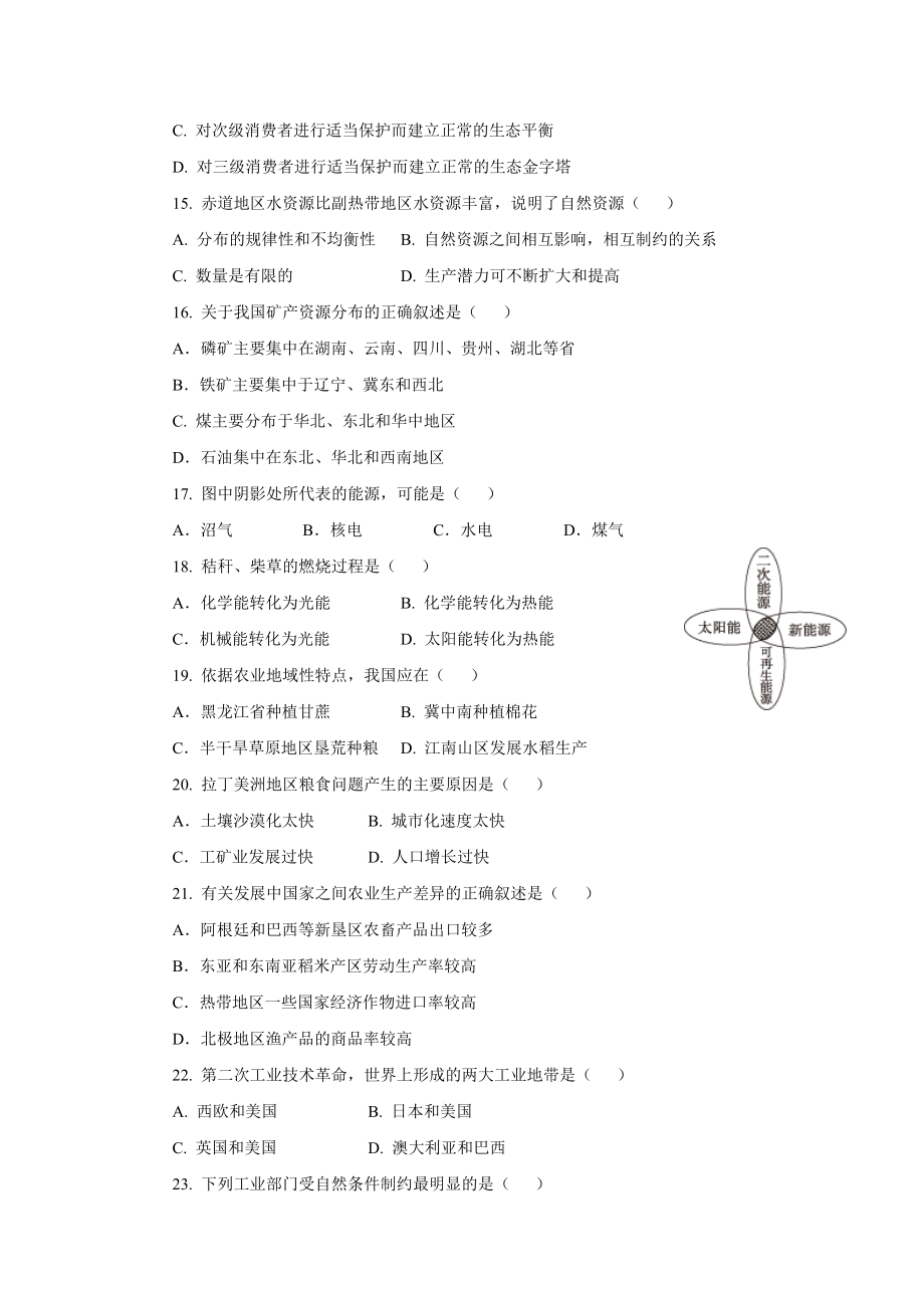 教师招聘考试历年真题(地理).doc_第3页