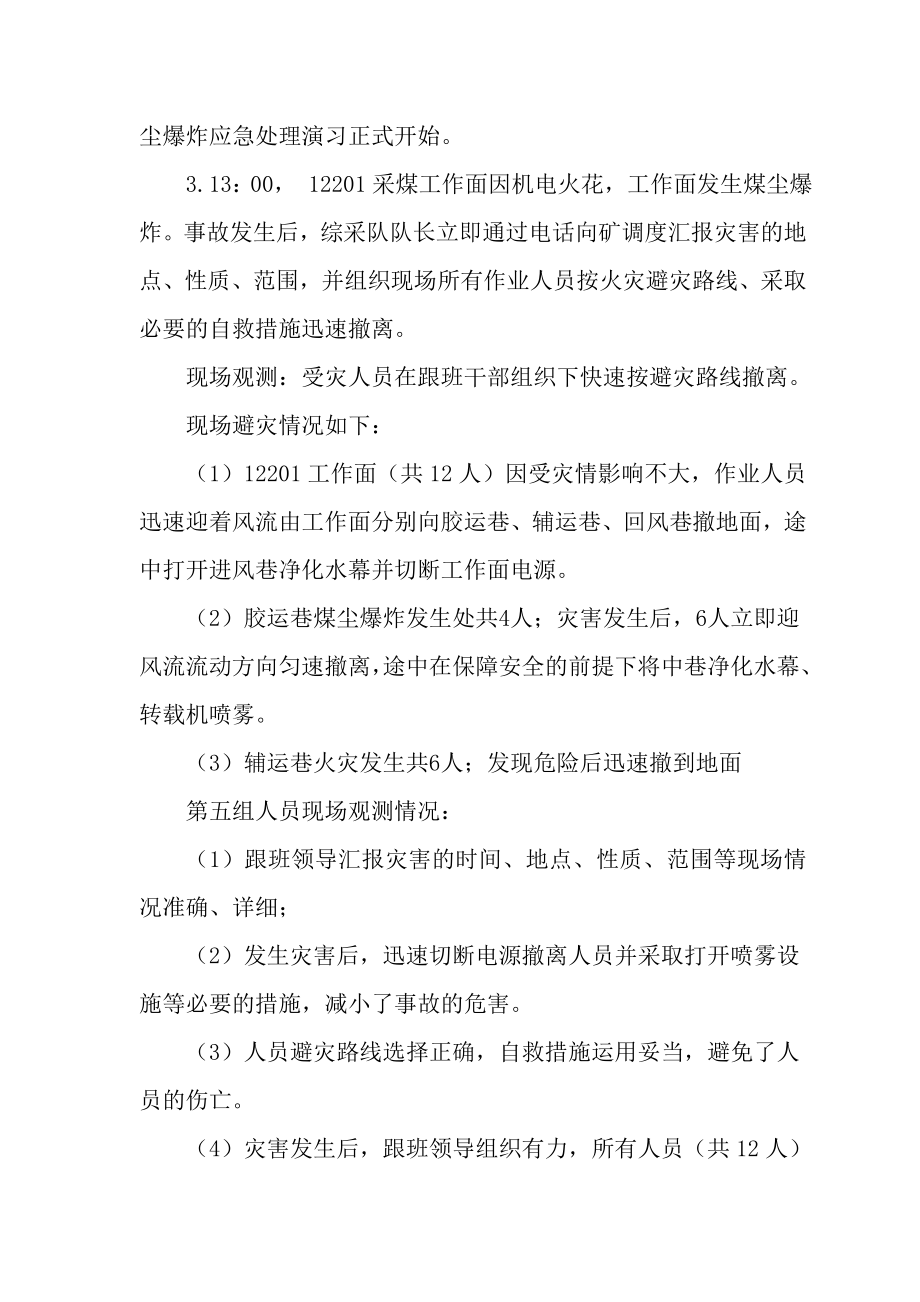 煤矿煤尘爆炸应急救援报告.doc_第3页