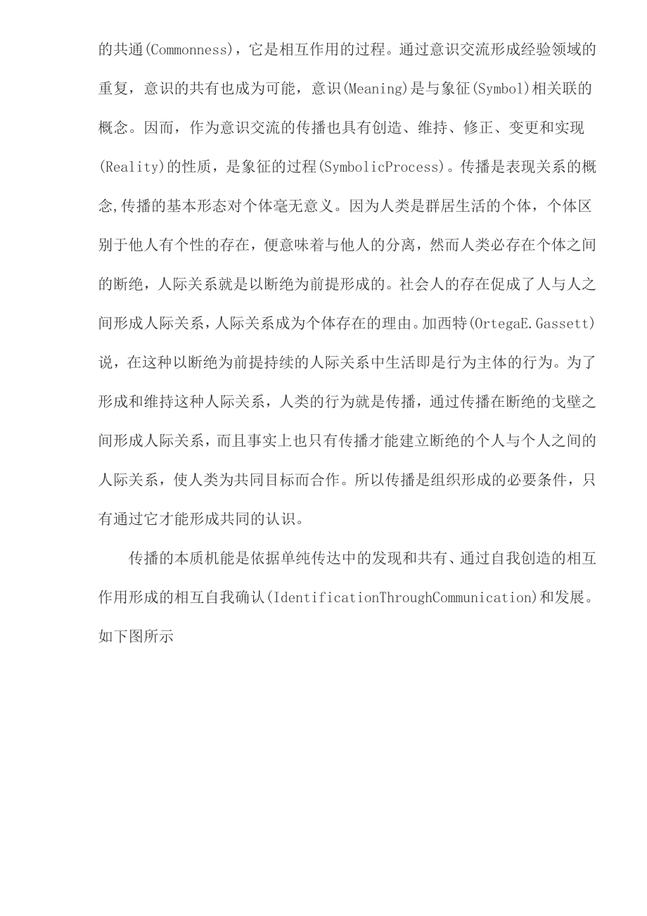 文化传播与企业文化传播.docx_第2页