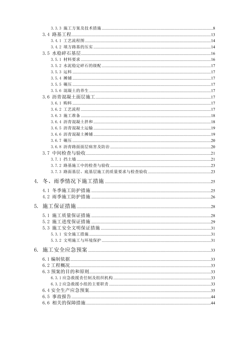 桥梁接线道路工程的施工方案毕业论文.doc_第2页