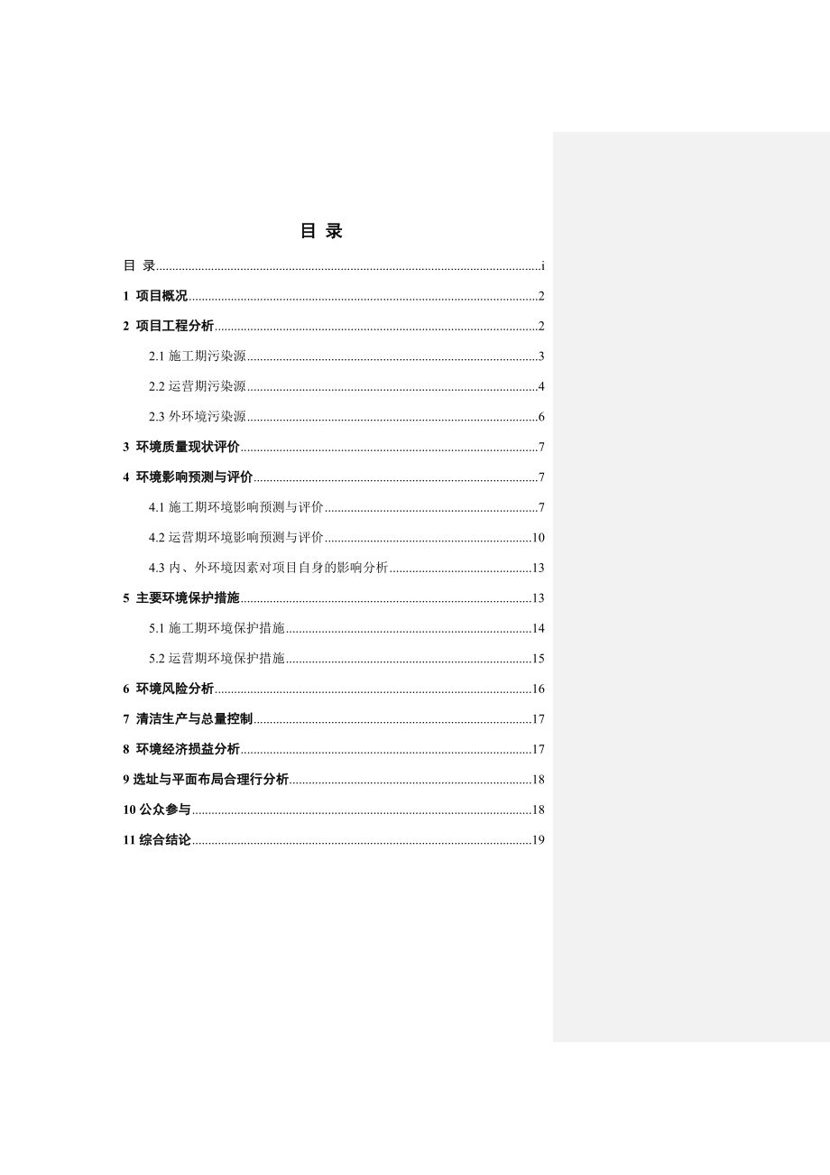 虎门万科城建设项目环境影响评价.doc_第2页