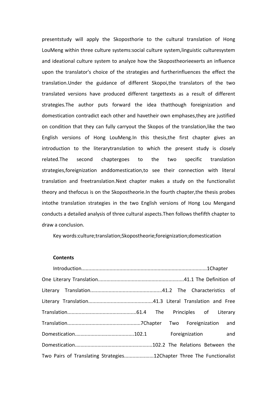 Foreignization and Domestication in the Two Translations of Hong Lou Meng（硕士论文）.doc_第2页