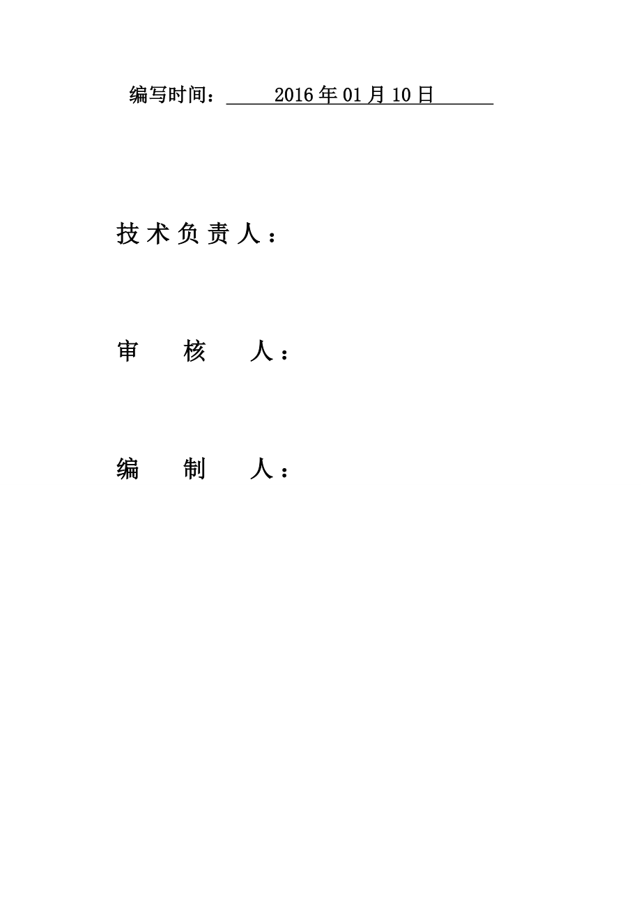 横山煜龙50MWp地面光伏项目110kV升压站安装调试电气试验施工方案.doc_第2页