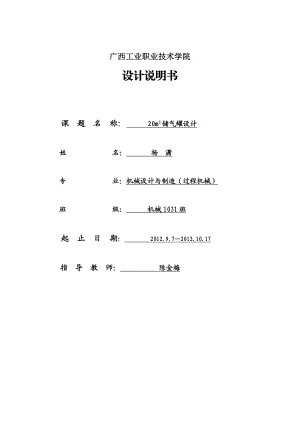 20立方米储气罐设计毕业设计.doc