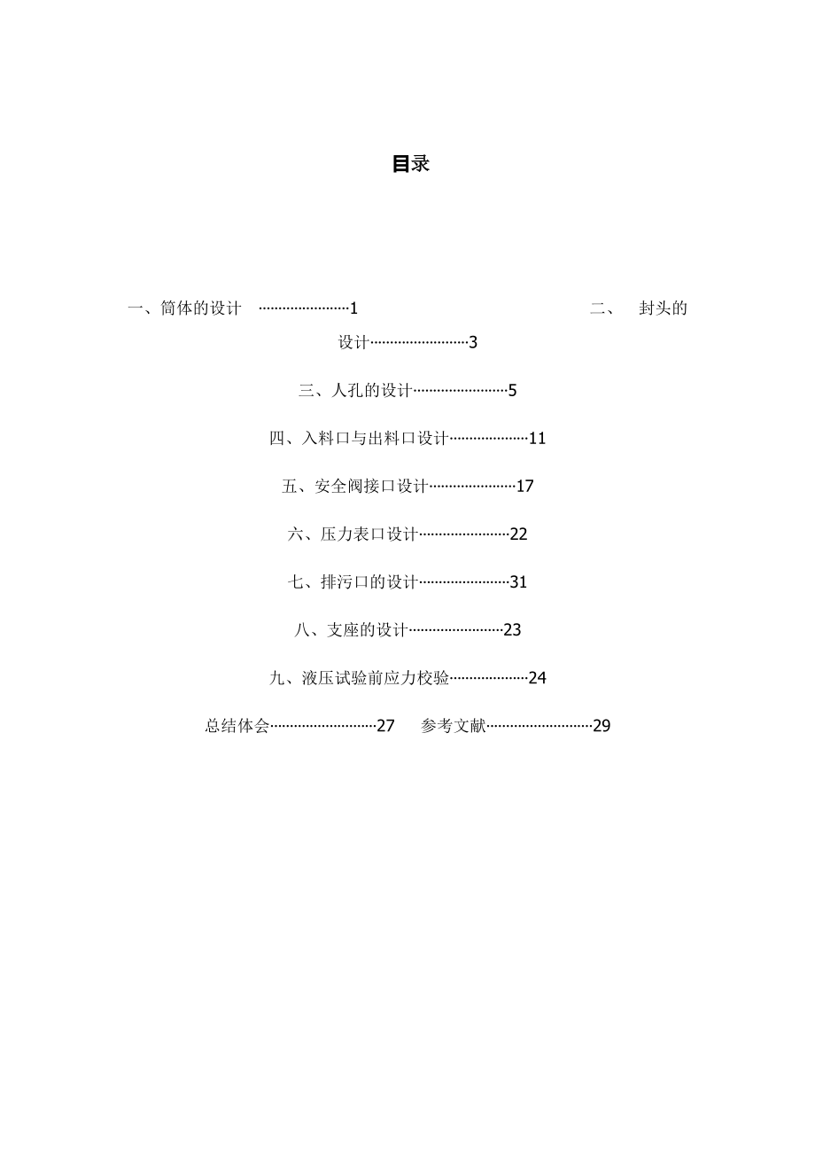 20立方米储气罐设计毕业设计.doc_第3页