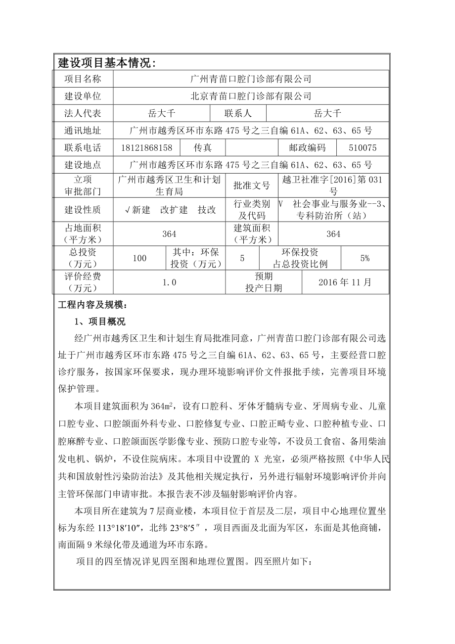 广州青苗口腔门诊部有限公司建设项目环境影响报告表.doc_第3页