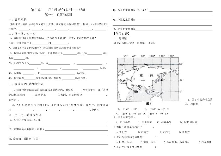 新人教版七年级地理下册导学案(全册).doc_第1页