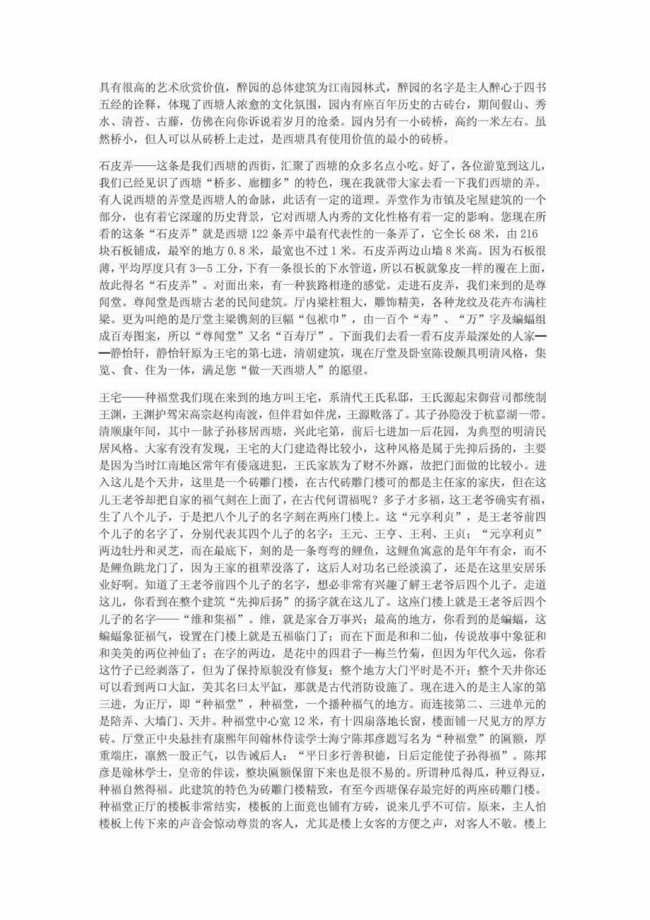 西塘古镇导游词.doc_第2页