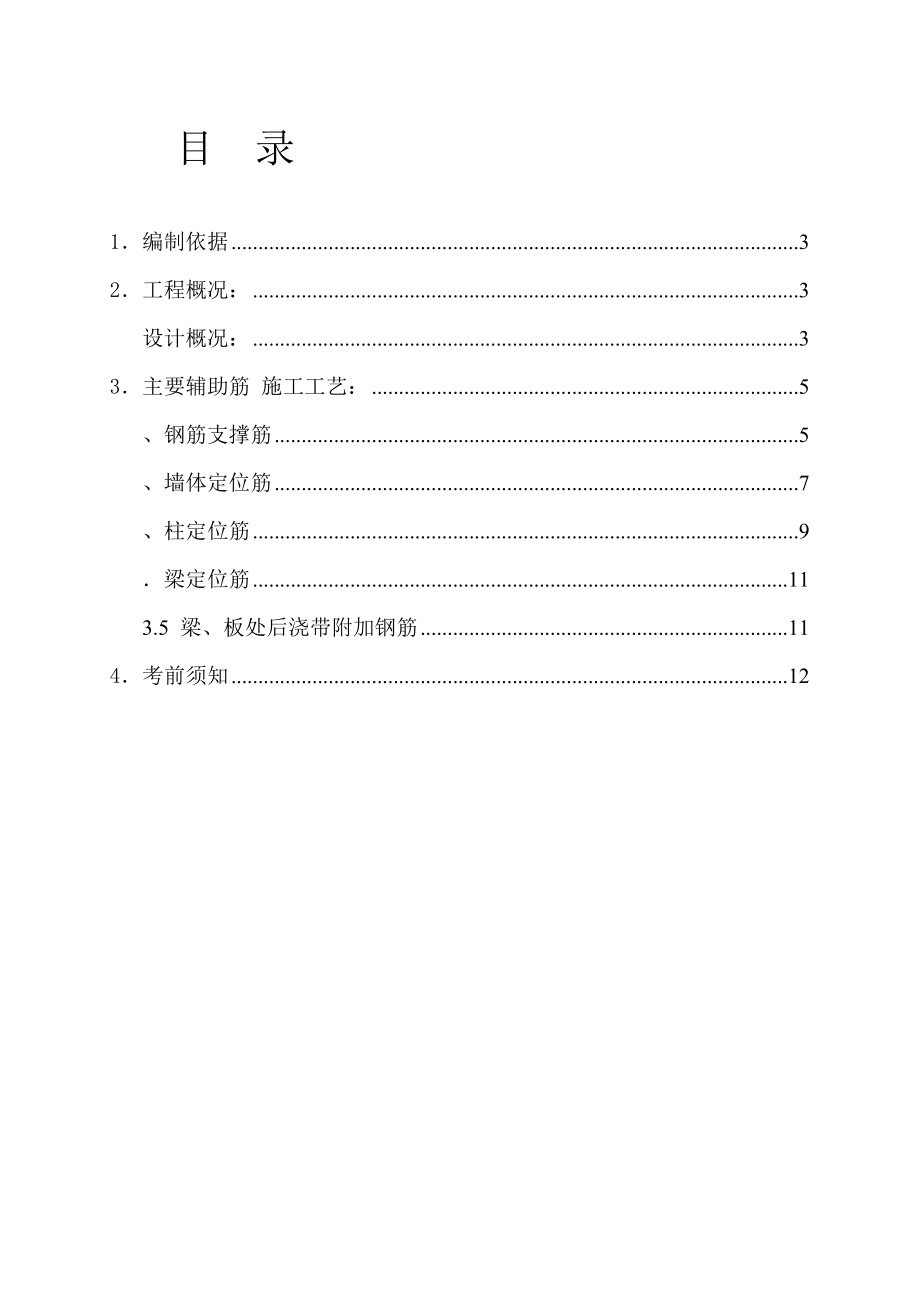 措施筋专项施工方案.doc_第2页