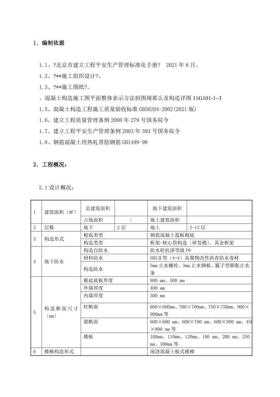 措施筋专项施工方案.doc_第3页