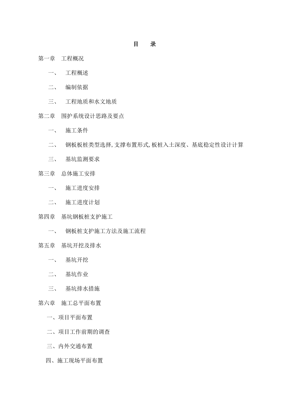 河道深基坑开挖专项施工方案(高压旋喷桩及钢板桩联合内支撑).doc_第1页