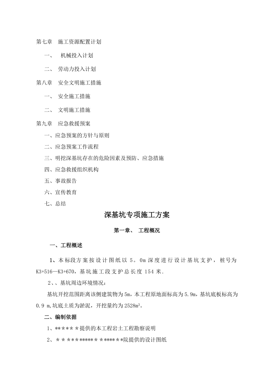 河道深基坑开挖专项施工方案(高压旋喷桩及钢板桩联合内支撑).doc_第2页