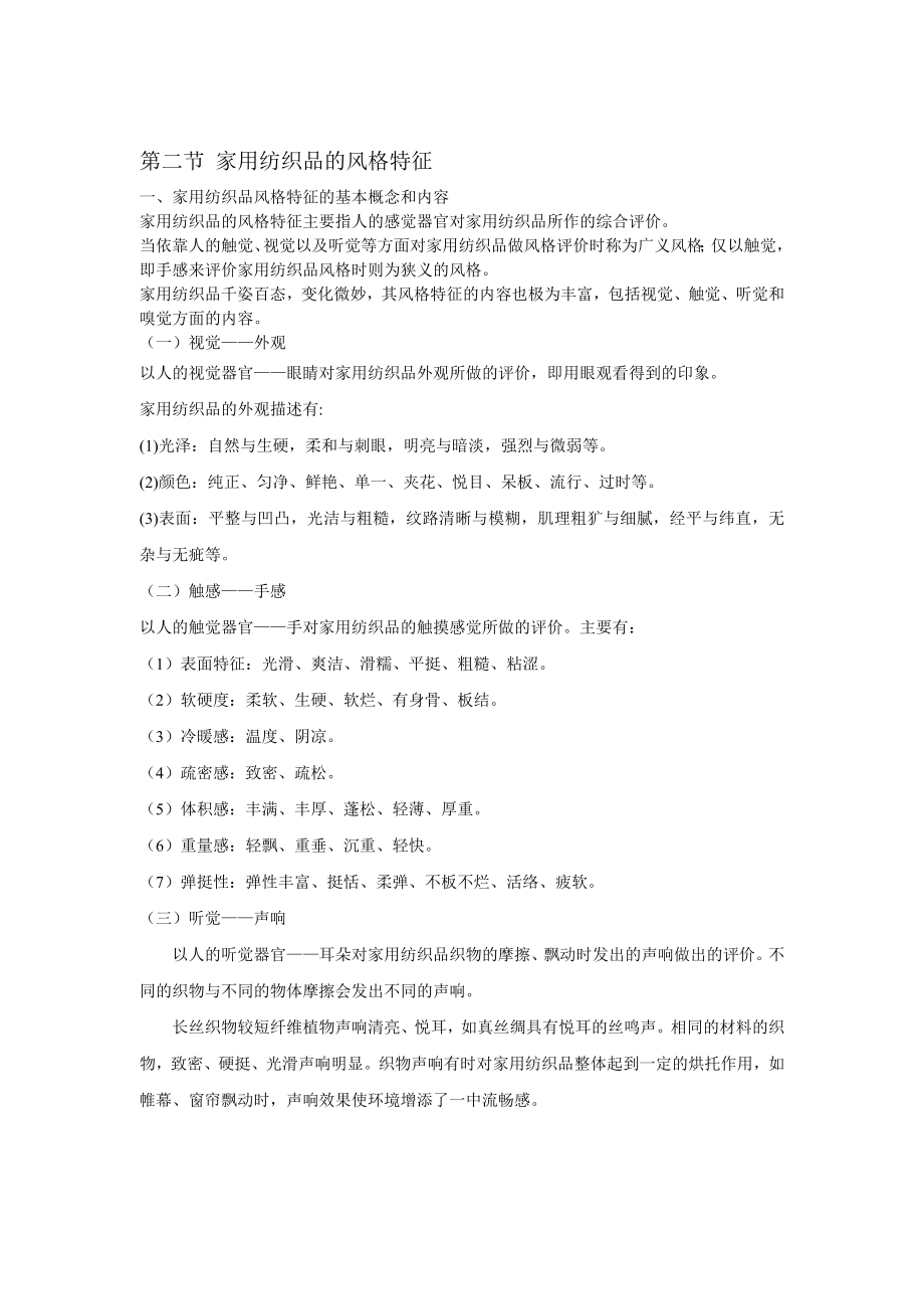 现代家用纺织品的设计与开发.doc_第2页