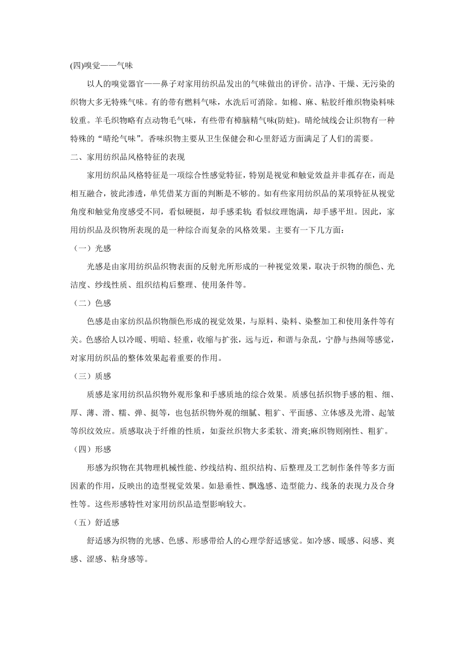 现代家用纺织品的设计与开发.doc_第3页