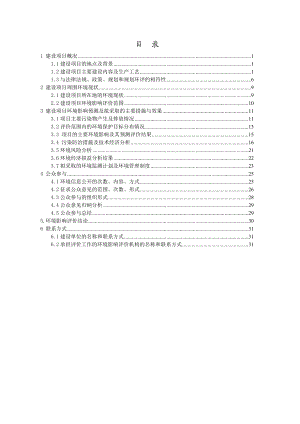 广丰县横山上孚煤矿改扩建工程环境影响报告书简本.doc