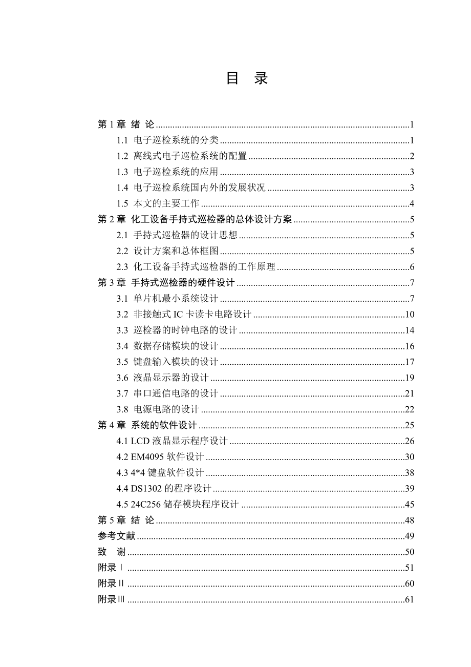 毕业设计（论文）化工设备手持式巡检器的设计.doc_第3页