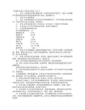 金属矿床地下开采复习资料.doc