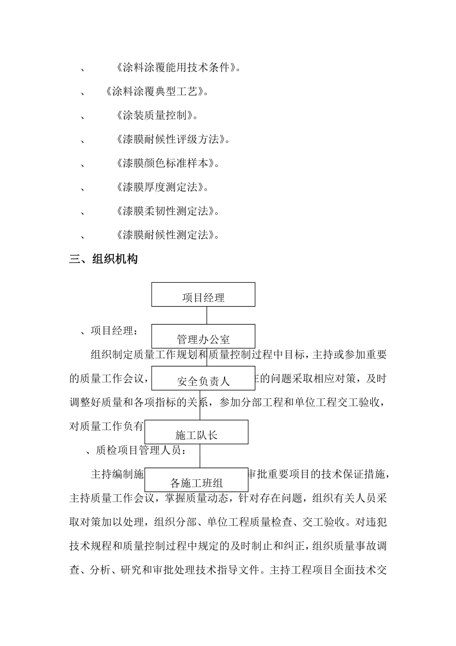 护栏防腐施工组织设计(一般技术文件).doc_第2页