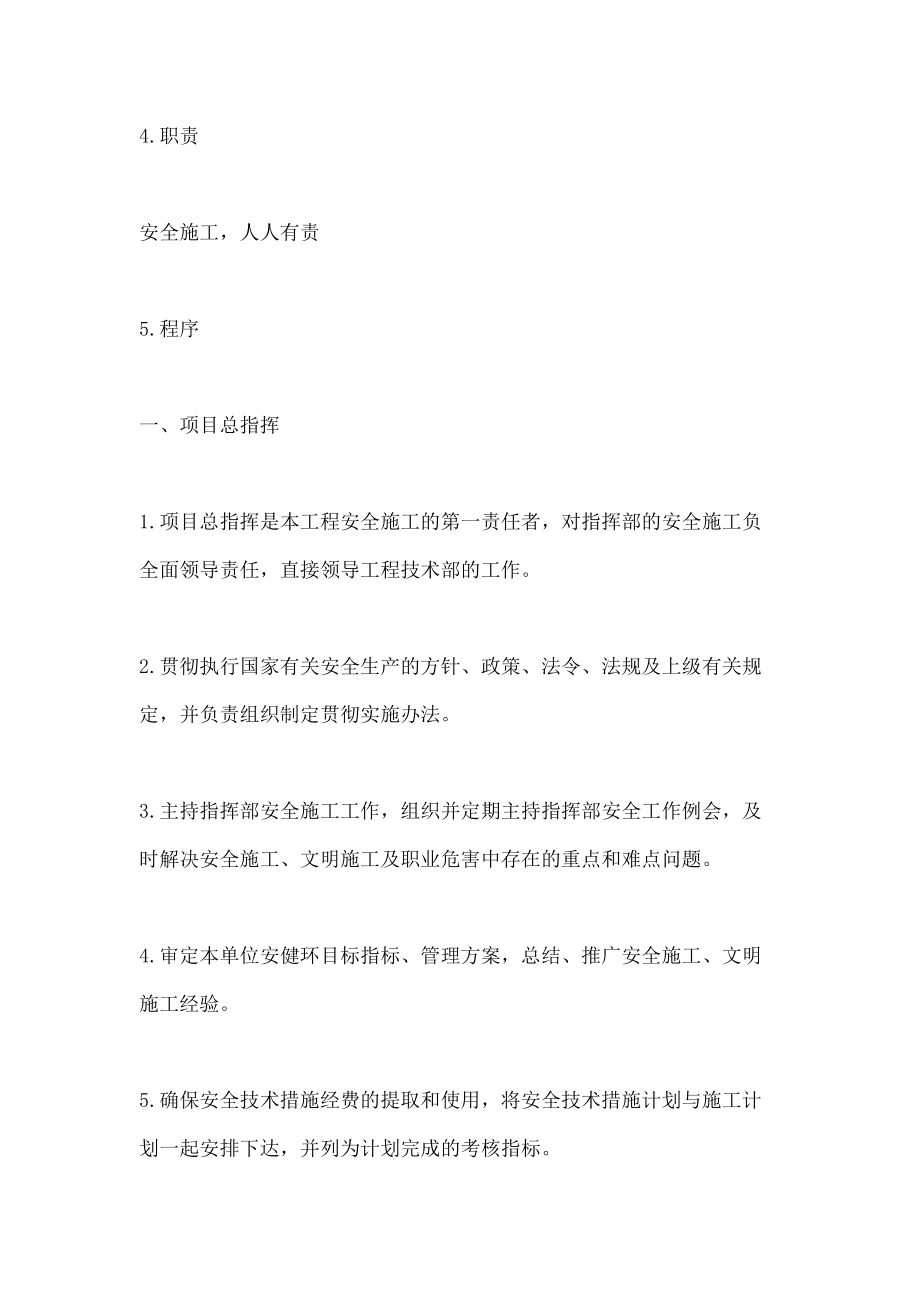 施工安全责任制实施细则.docx_第3页