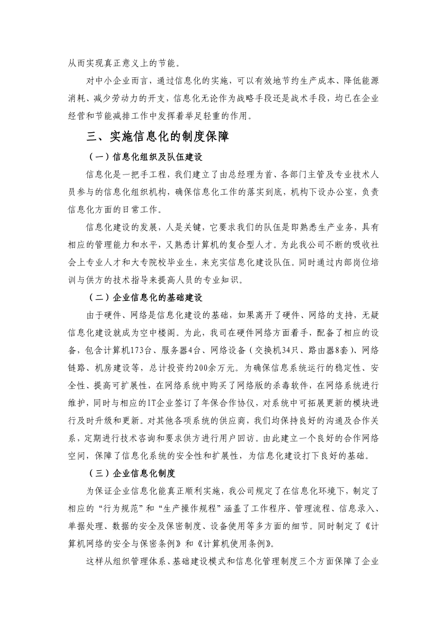 浙江汇丽印染整理有限公司.doc_第2页